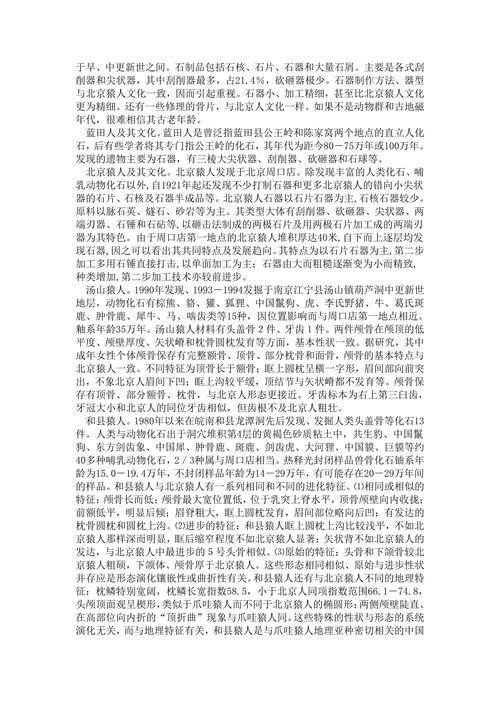 旧石器时代早期文化