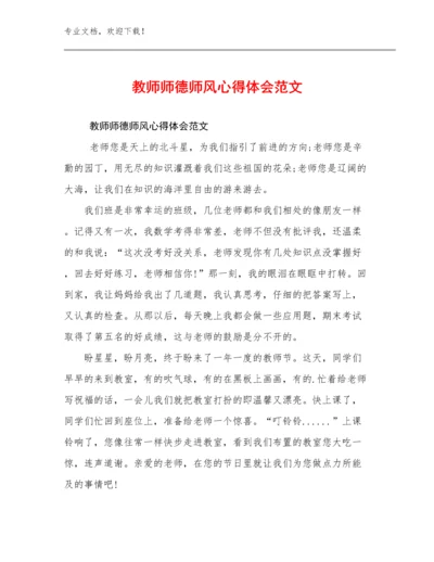 教师师德师风心得体会范文优选范文18篇.docx