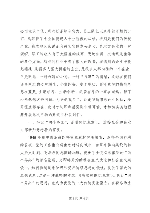 学习“两个务必”心得体会 (3).docx