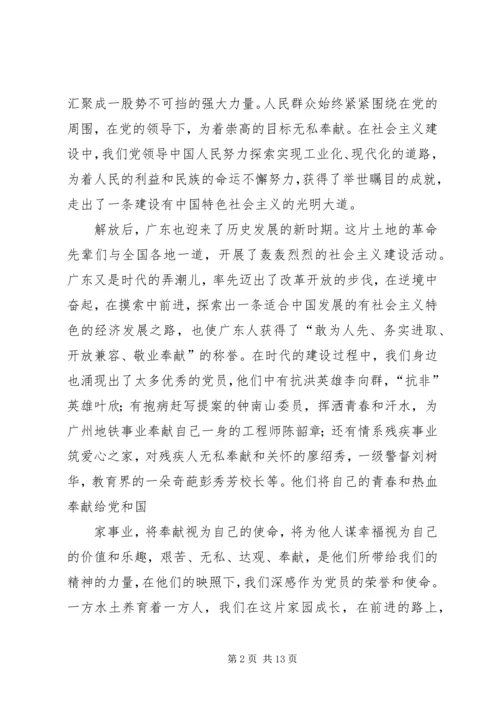 心中的党旗飘扬.docx