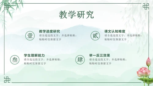 绿色中国风花卉班主任年度工作汇报PPT模板