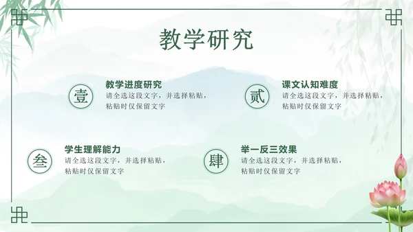 绿色中国风花卉班主任年度工作汇报PPT模板