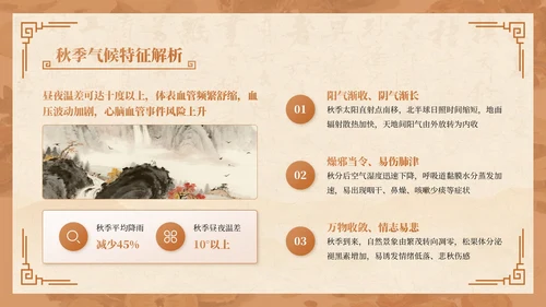 棕色中国风秋季养生讲座PPT模板