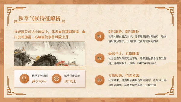棕色中国风秋季养生讲座PPT模板