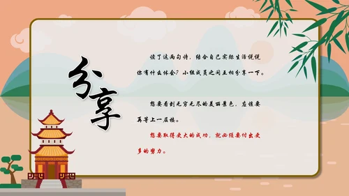 一年级语文《登鹳雀楼》PPT教学课件