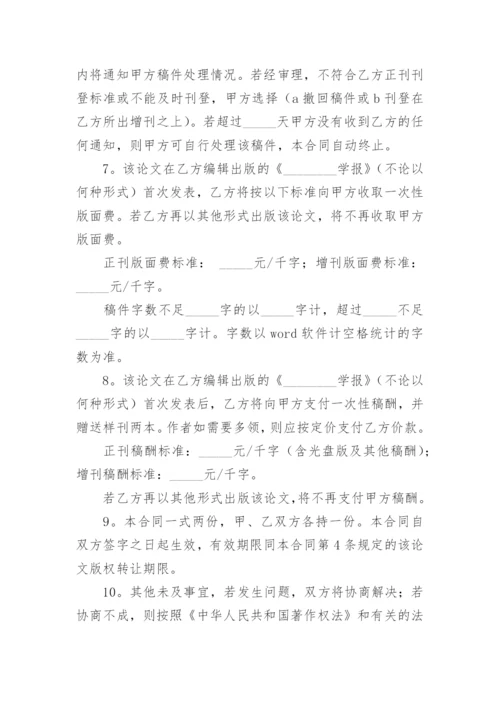 论文版权转让合同最新整理.docx