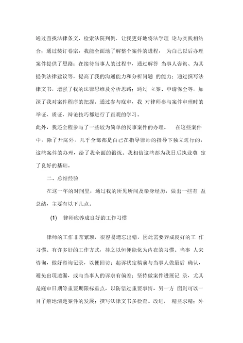 实习律师实习总结培训资料