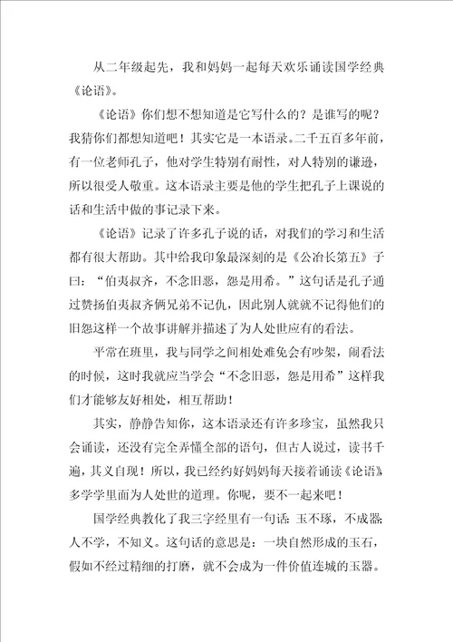 国学经典作文2