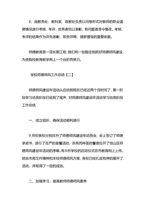 语文老师师德师风工作总结.docx