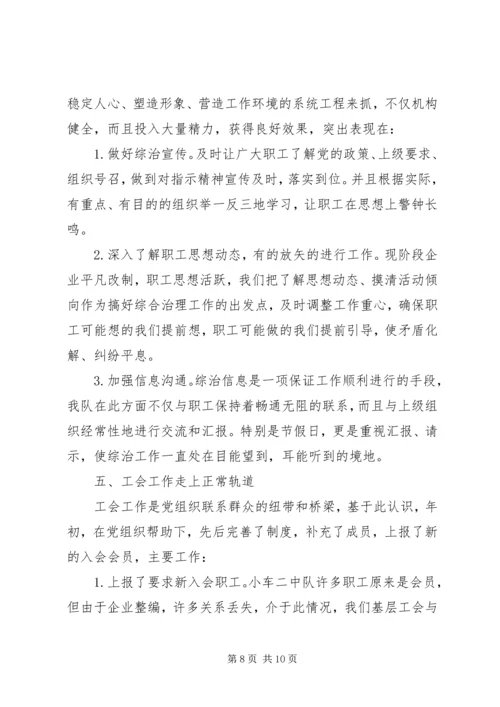 在区四大班子评议会上的汇报 (5).docx