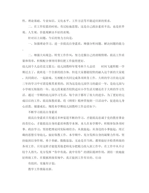精编之幼儿园个人总结范文6篇.docx