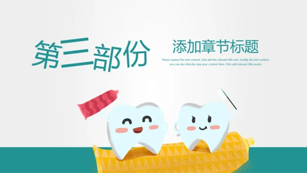 爱护牙齿儿童牙齿口腔保健预防PPT模板