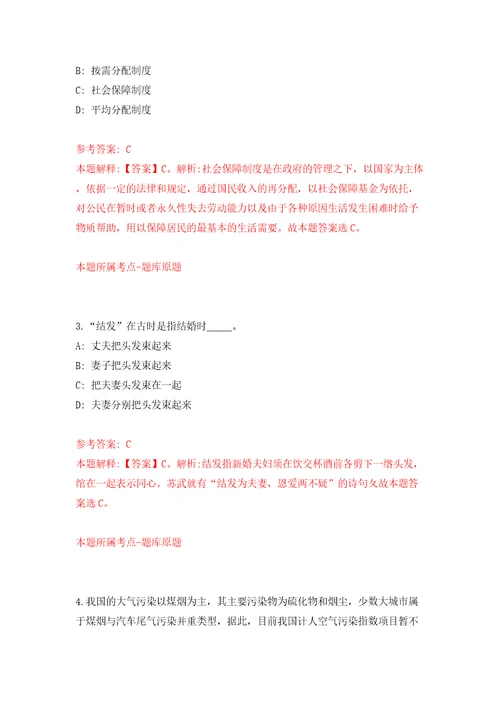 四川省泸州兴泸环境科技有限公司社会公开招聘39名优秀人员模拟试卷含答案解析0