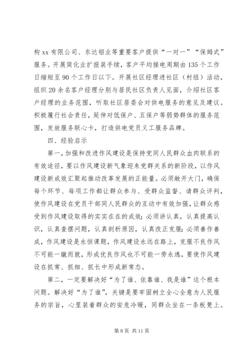 供电公司党的群众路线教育实践活动总结.docx