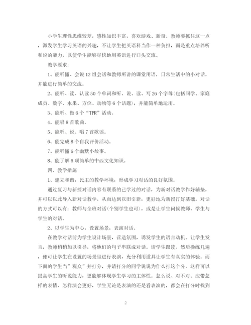 精编之教师新学期个人工作计划范文.docx