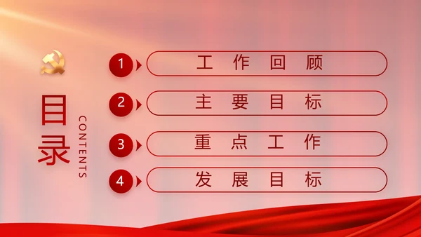 红色大气党建党支部年终工作总结PPT