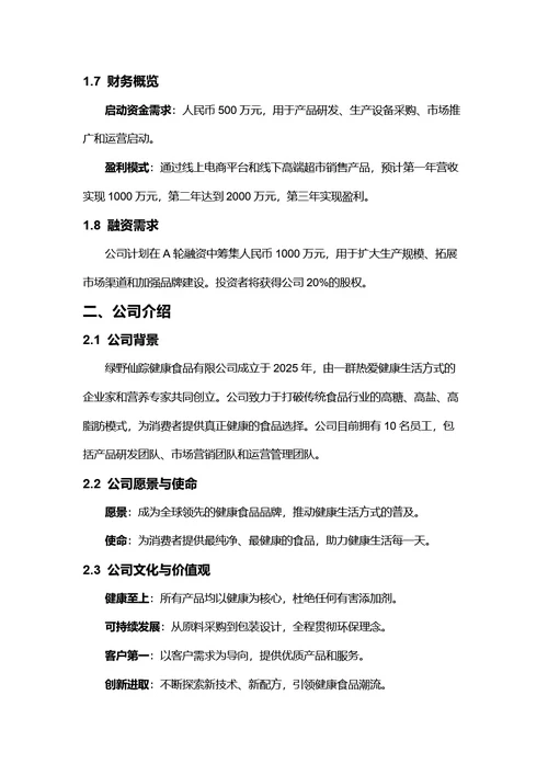 商务风商业计划书
