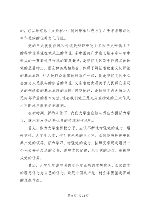 我们应如何继承和发扬党的优良作风_1.docx