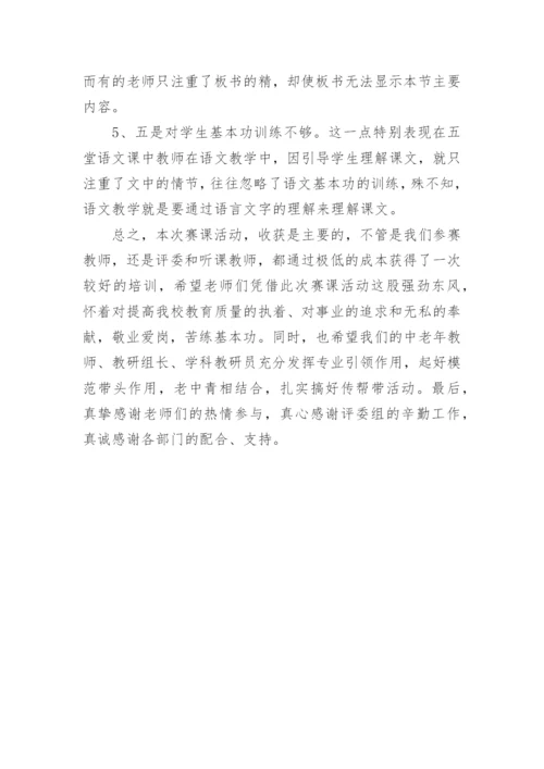 青年教师说课活动总结.docx