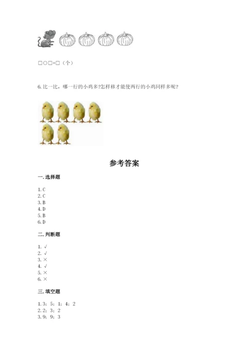 北师大版一年级上册数学期末测试卷（必刷）.docx