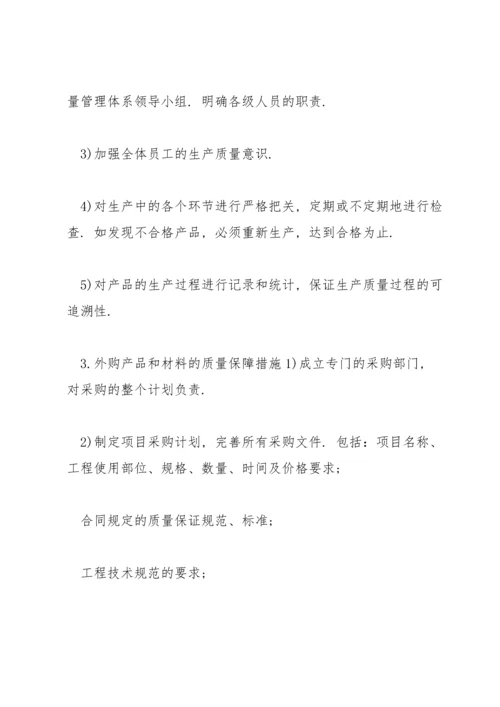 供货方案及保证措施供货方案3篇.docx