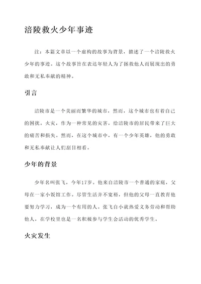 涪陵救火少年事迹材料