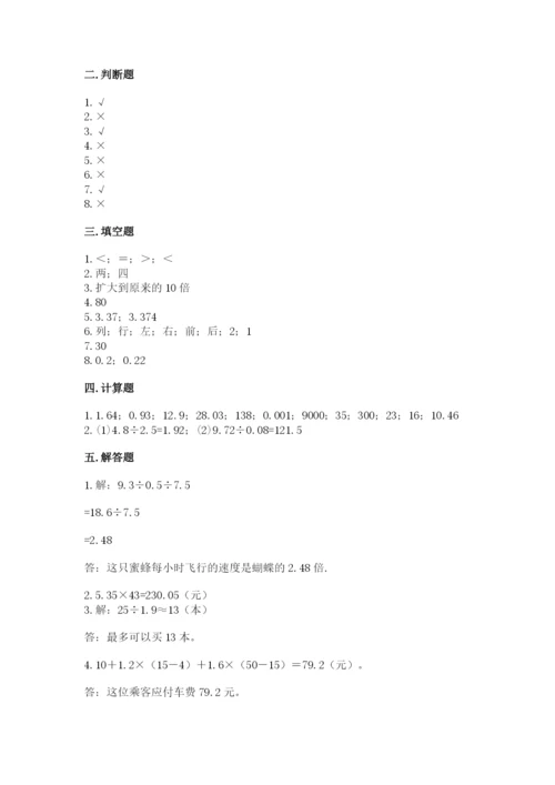 人教版小学五年级数学上册期中测试卷1套.docx