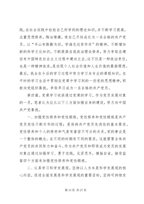 党课学习总结与收获.docx