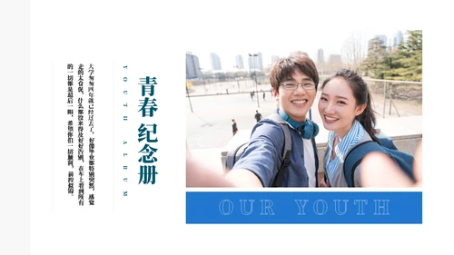 致青春毕业季纪念册通用PPT模板