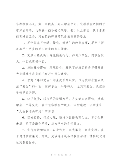 师德师风心得体会.docx