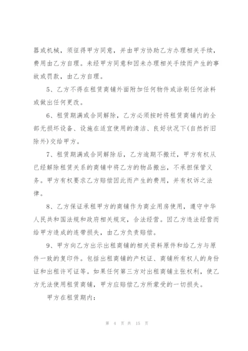 简单长期商铺租赁合同范本.docx