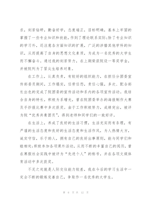学生个人总结怎么写5篇.docx