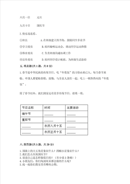 新部编版二年级上册道德与法治期中测试卷及参考答案实用