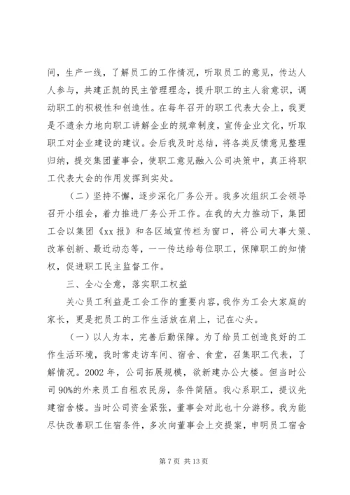 优秀工会工作者事迹材料精选多篇.docx