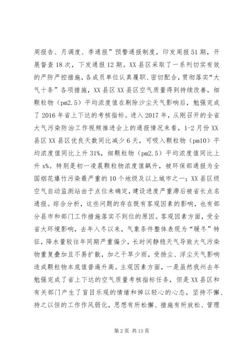 副州长XX年大气污染防治工作推进会讲话稿.docx