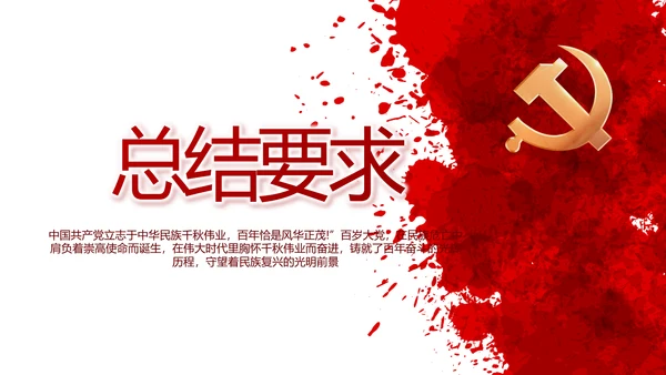 七一讲话党课党史学习教育动态PPT