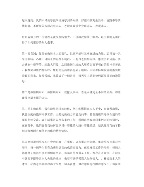 精编大学生实习参考心得总结整合参考范文年.docx