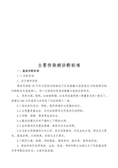 试谈主要传染病诊断标准.docx