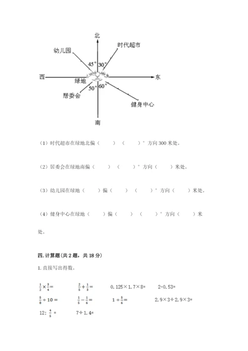 小学六年级上册数学期末测试卷及完整答案【夺冠系列】.docx