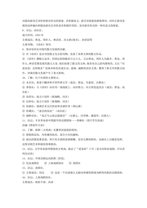 我的《中国现代文学史》笔记