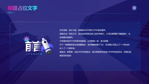 蓝紫色立体科技风年会晚会PPT模板