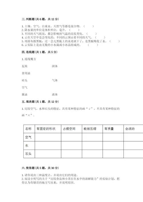 教科版三年级上册科学期末测试卷及答案下载.docx