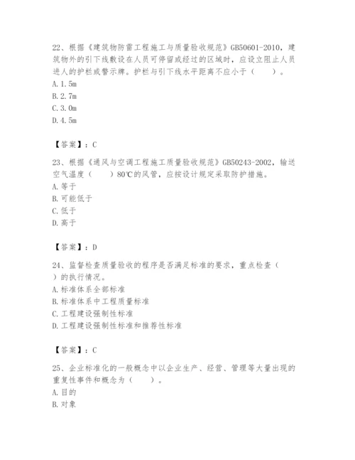2024年标准员之专业管理实务题库含答案【模拟题】.docx