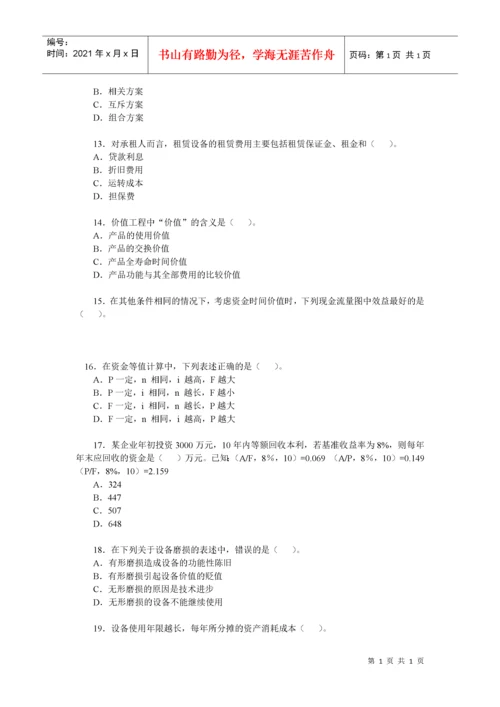 一级建造师建筑工程经济真题与答案.docx