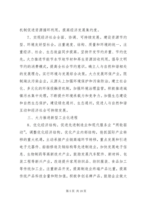 市委关于制定国民经济和社会发展第十一个五年规划的建议 (7).docx