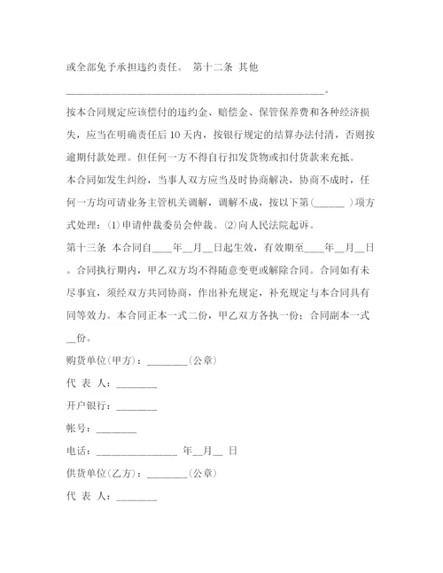 2023年购销合同书3).docx