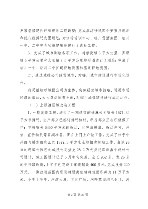 建设局XX年上半年工作总结及下半年工作计划.docx