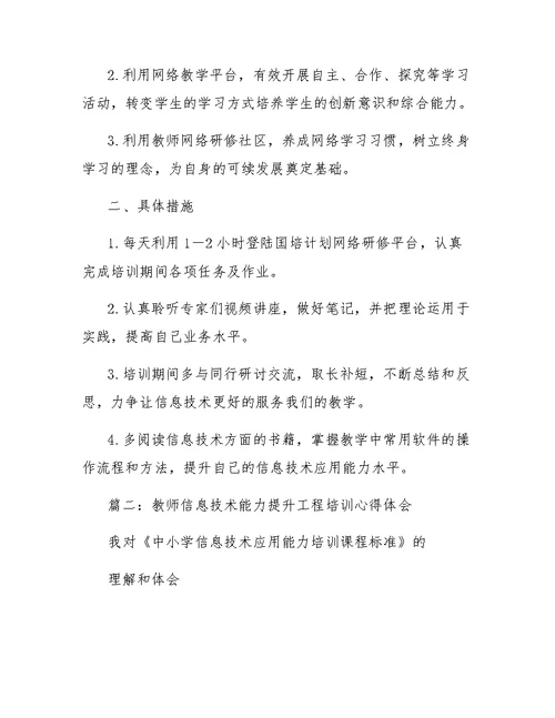 湖北省信息技术应用能力提升工程远程培训数学研修心得