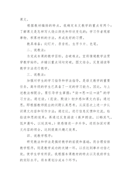 《火烧云》说课稿.docx