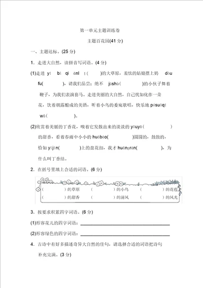 统编版语文六年级上册第一单元主题训练卷